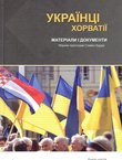 Ukrajnci Horvatij. Materiali i dokumenti VI.