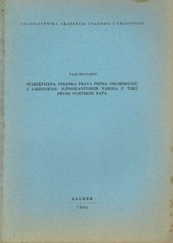 Starčevićeva stranka prava prema oslobođenju i ujedinjenju južnoslavenskih naroda u toku Prvog svjetskog rata