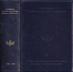 Spomenica Srpske Akademije Nauka i Umetnosti (luksuzno izdanje u koži)