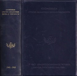 Spomenica Srpske Akademije Nauka i Umetnosti (luksuzno izdanje u koži)
