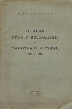 Ustanak Srba u Vojvodini i Mađarska revolucija 1848 i 1849