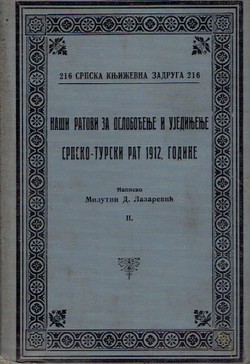 Naši ratovi za oslobođenje i ujedinjenje. Srpsko-turski rat 1912. godine II.