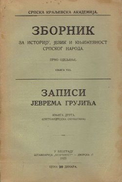 Zapisi Jevrema Grujića II. Svetoandrejska skupština