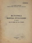 Istorija naroda Jugoslavije II. Od XVI veka do 1941 godine