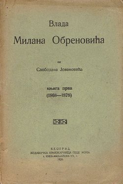 Vlada Milana Obrenovića I. (1868-1878)