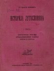 Istorija Jugoslovena I. Sintetički pregled srednjevjekovnog razvoja zemlje i naroda