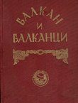 Balkan i Balkanci