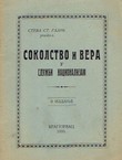 Sokolstvo i vera u službi nacionalizma (2.izd.)