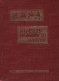 Kinesko-srpskohrvatski rečnik