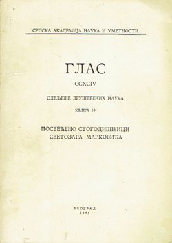 Glas SANU CCXCLIV. Odeljenje društvenih nauka 19/1975. Posvećeno stogodišnjici Svetozara Markovića