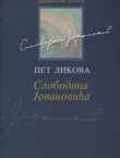 Pet likova Slobodana Jovanovića
