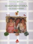 Makrobiotika na naš način