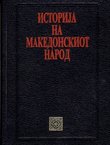 Istorija na makedonskiot narod