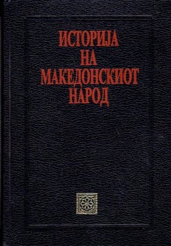 Istorija na makedonskiot narod