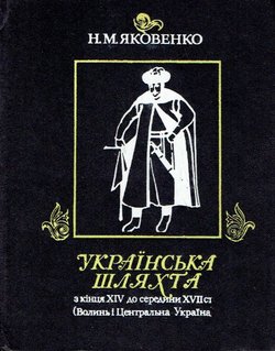 Ukrajns'ka šljahta z kincja XIV do seredini XVII  st. (Volin' i Centraln'a Ukrajna)