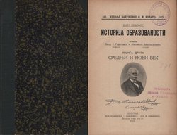 Istorija obrazovanosti. Knjiga II. Srednji i novi vek