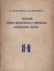 Razlike između hrvatskoga i srpskoga književnog jezika