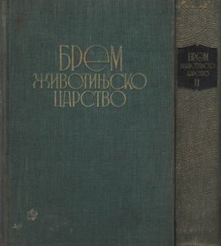 Životinjsko carstvo I-II