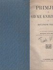 Primjeri iz grčke književnosti u hrvatskom prijevodu (3.prerađ.izd.)