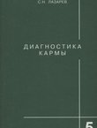 Diagnostika karmi 5. Otveti na voprosti