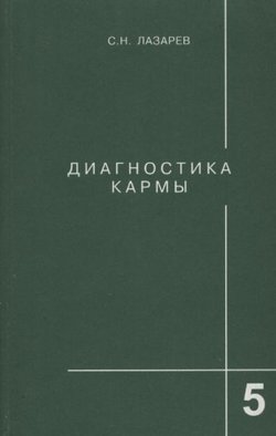 Diagnostika karmi 5. Otveti na voprosti