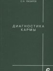 Diagnostika karmi 6. Stupeni k božestvennomu