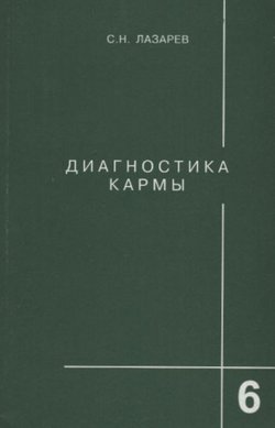 Diagnostika karmi 6. Stupeni k božestvennomu