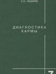 Diagnostika karmi 7. Preodolenie čuvstvennogo sčast'ja