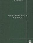 Diagnostika karmi 9. Posobie po viživanijo