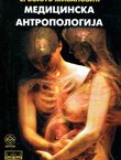 Medicinska antropologija (2.dop.izd.)