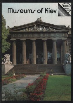 Museums of Kiev