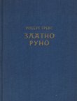 Zlatno runo