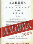 Danica. Srpski narodni ilustrovani kalendar za godinu 2006