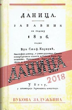 Danica. Srpski narodni ilustrovani kalendar za godinu 2018 + Danica za mlade