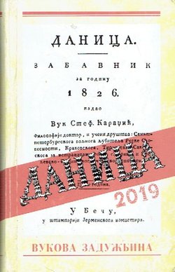 Danica. Srpski narodni ilustrovani kalendar za godinu 2019 + Danica za mlade