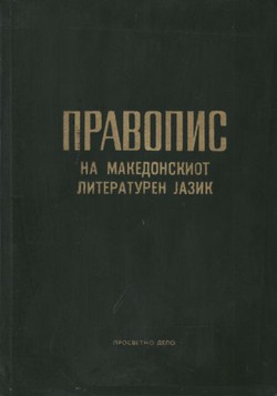 Pravopis na makedonskiot literaturen jazik so pravopisen rečnik. Kožni uvez.