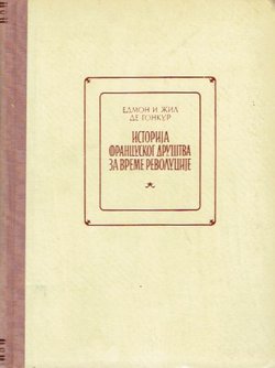 Istorija francuskog društva za vreme revolucije