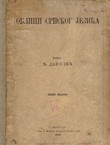 Oblici srpskog jezika (7.izd.)