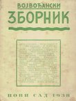 Vojvođanski zbornik 1938. Almanah