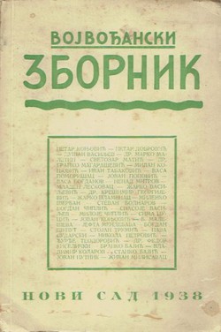 Vojvođanski zbornik 1938. Almanah