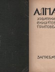 Almanah srpskih i hrvatskih pjesnika i pripovijedača 1910