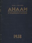 Anali političkih-kulturnih i privrednih događaja