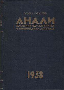 Anali političkih-kulturnih i privrednih događaja