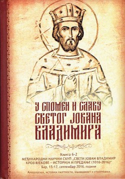 U spomen i slavu svetog Jovana Vladimira 6-2. Arheologija, istorija umjetnosti, književnost i etnografija