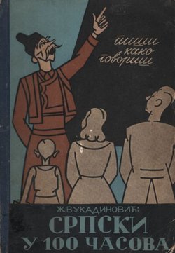 Srpski u 100 časova