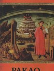Pakao