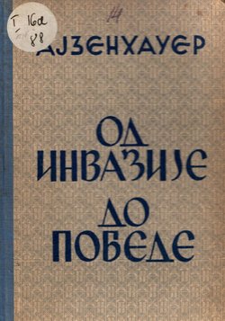 Od invazije do pobede