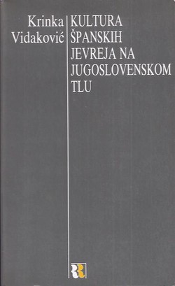 Kultura španskih Jevreja na jugoslovenskom tlu XVI-XX vek (2.dop.izd.)