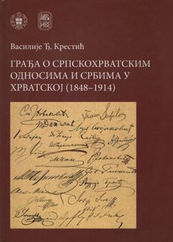 Građa o srpskohrvatskim odnosima i Srbima u Hrvatskoj (1848-1914)