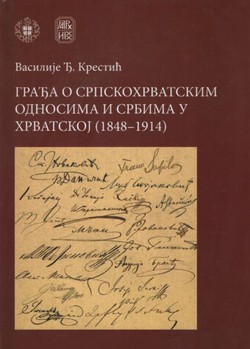 Građa o srpskohrvatskim odnosima i Srbima u Hrvatskoj (1848-1914)